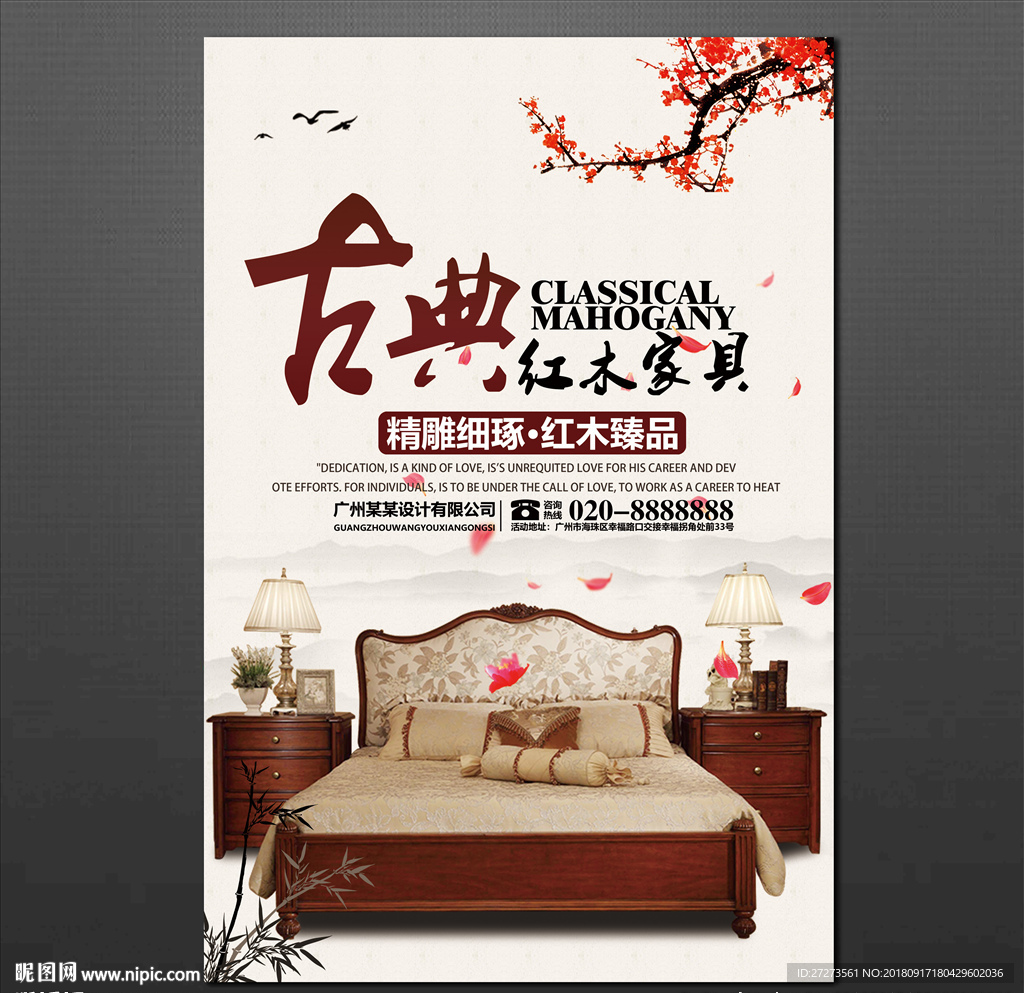 家具海报