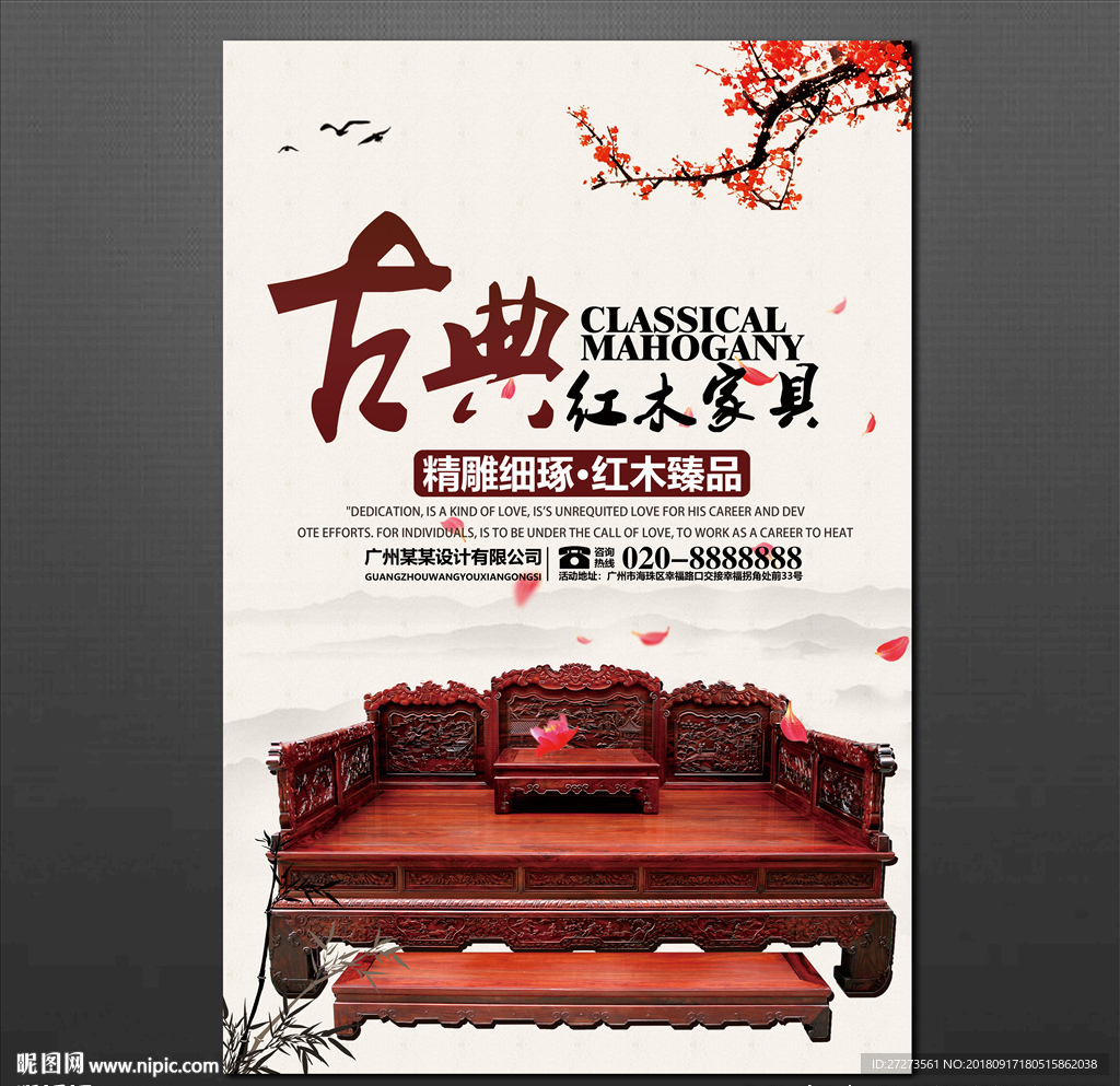 家具海报
