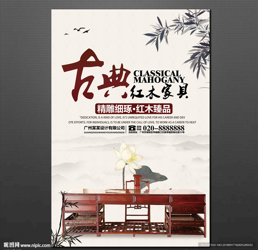 家具海报