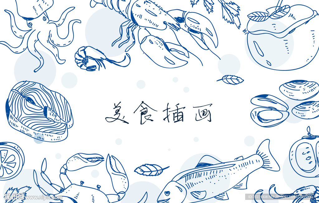 海鲜插画