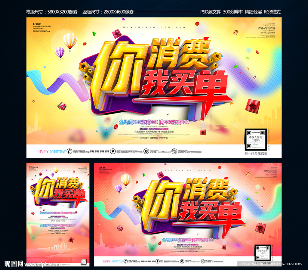 你消费我买单