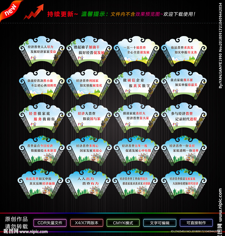 普查标语