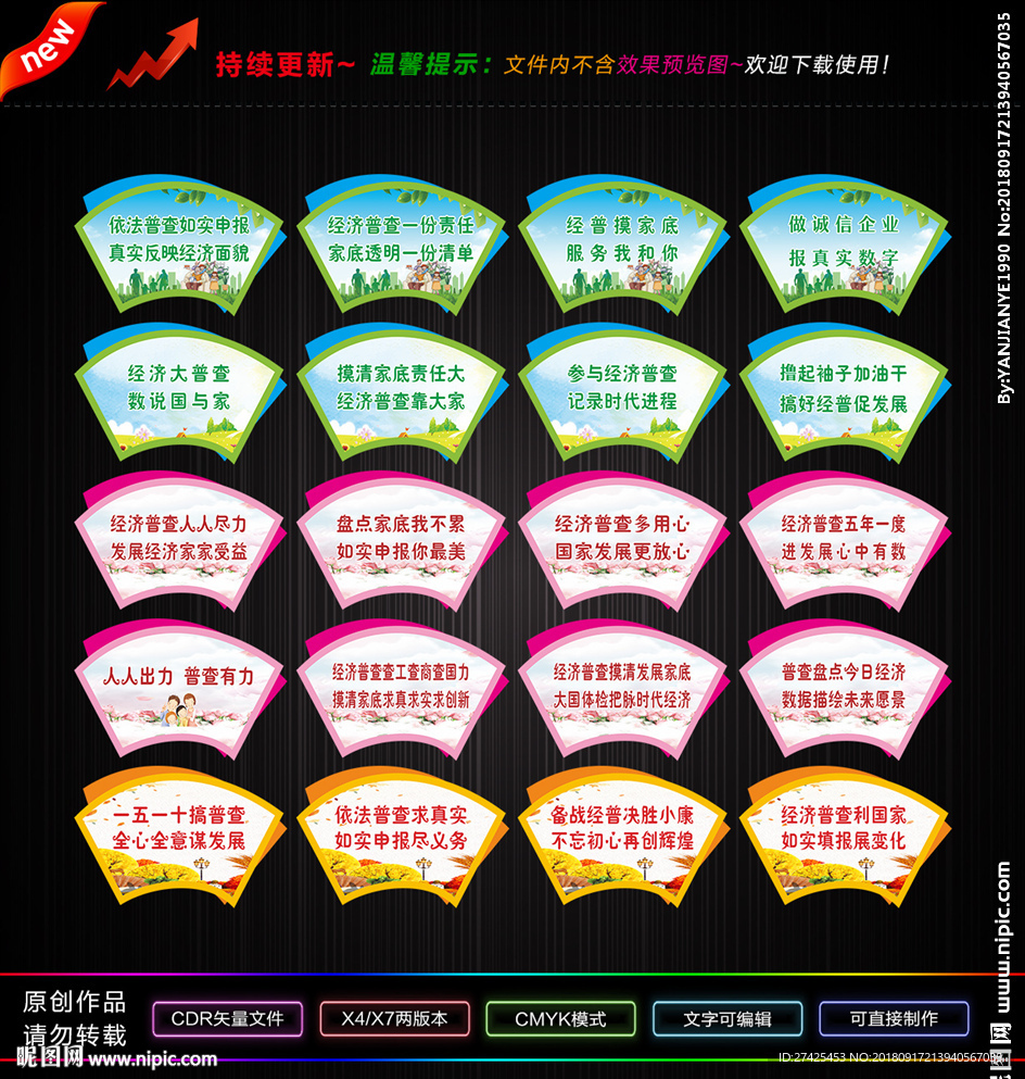 普查标语