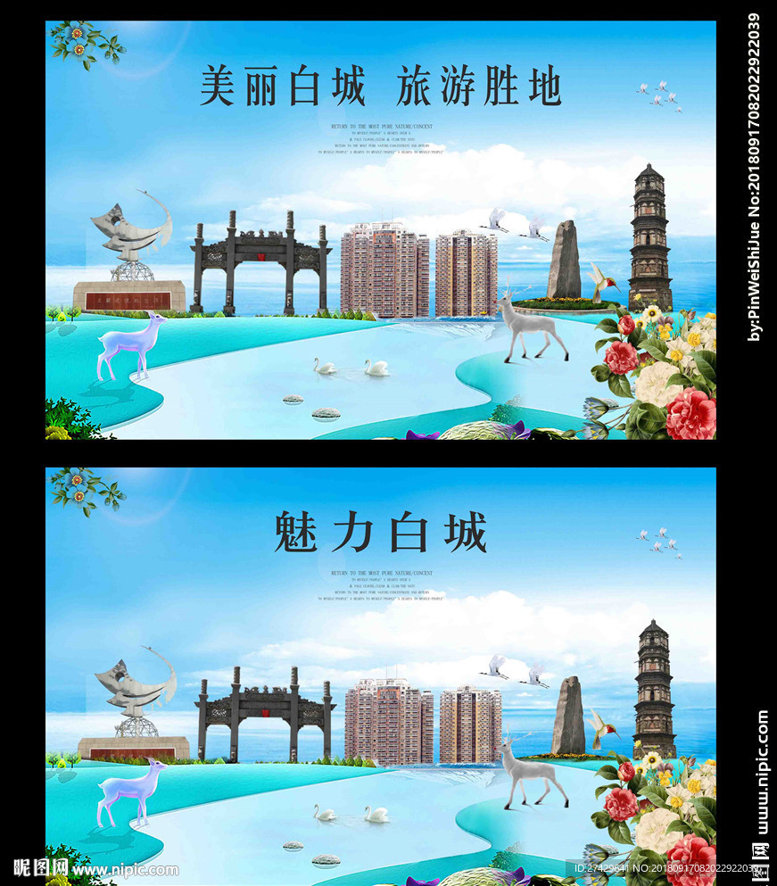 白城