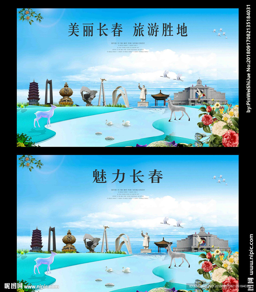 长春