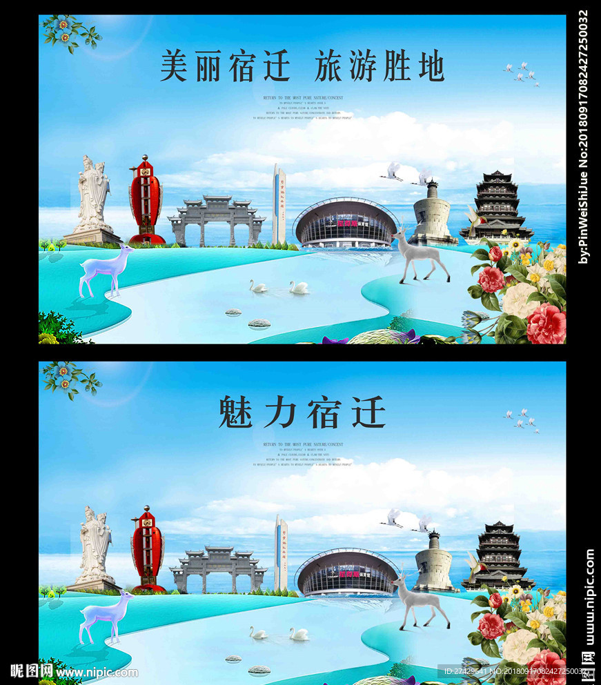 宿迁