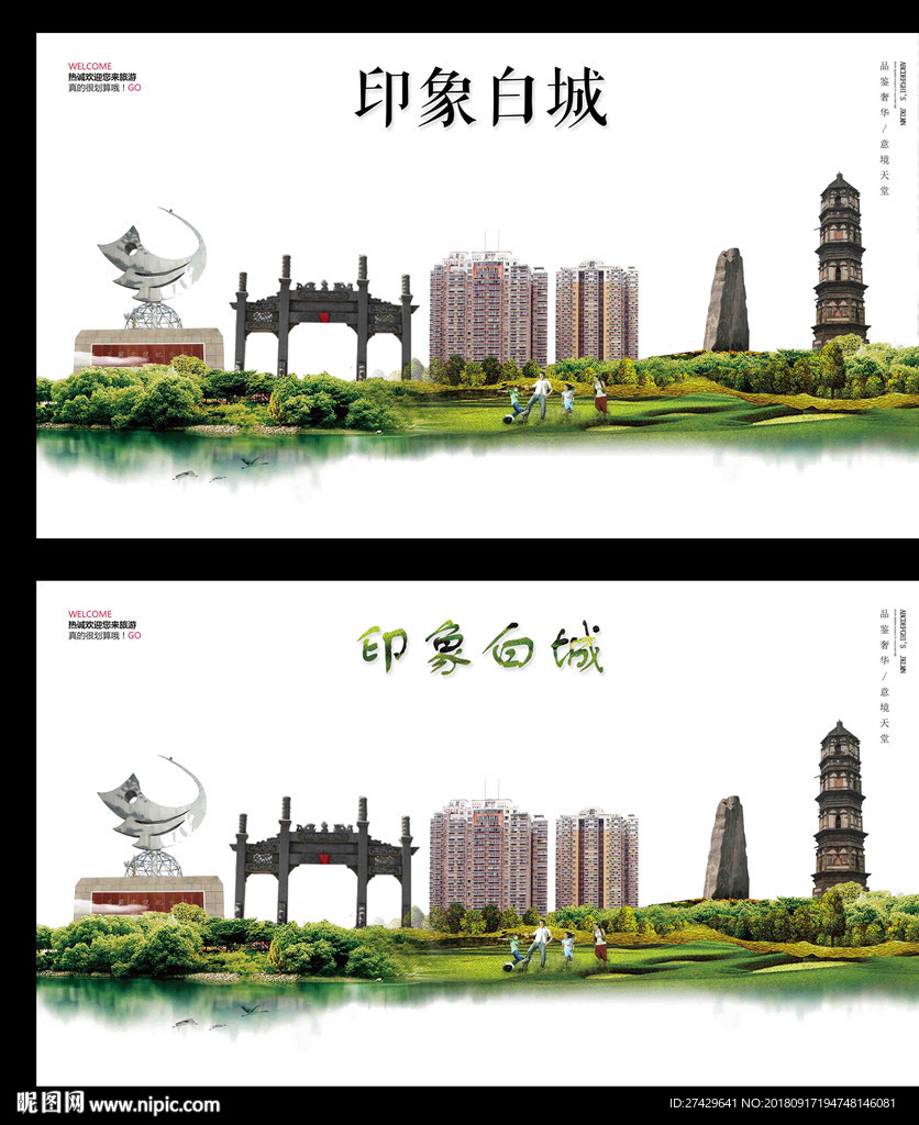 白城