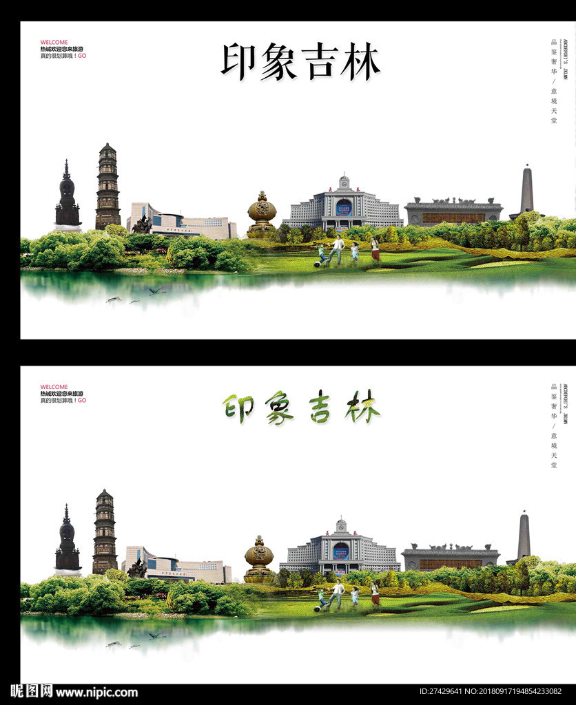 吉林