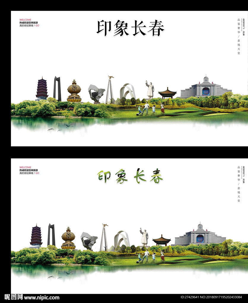 长春