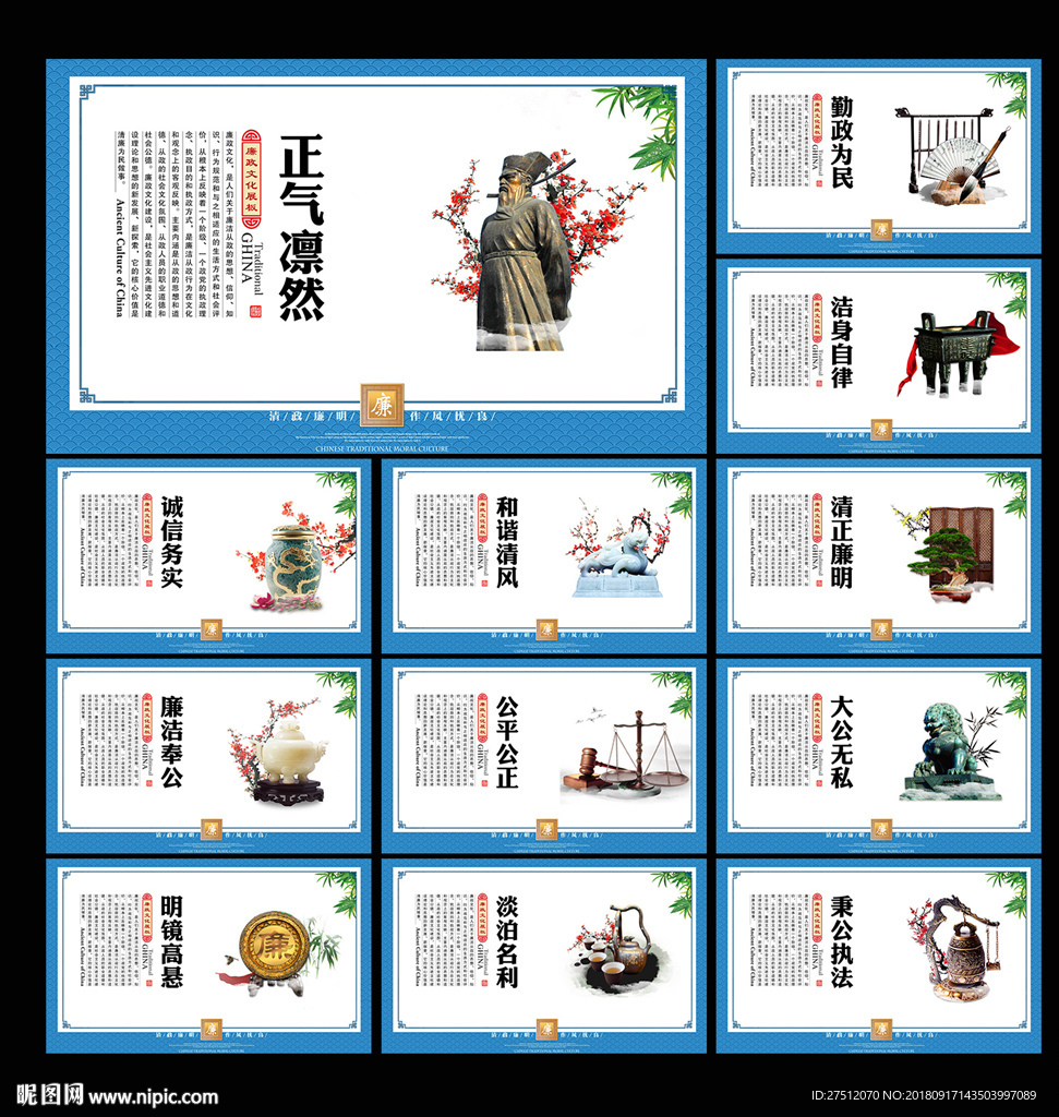 廉政