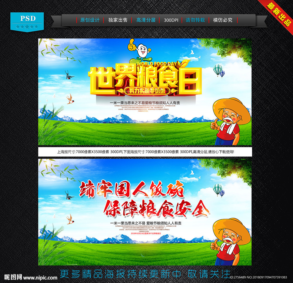 世界粮食日
