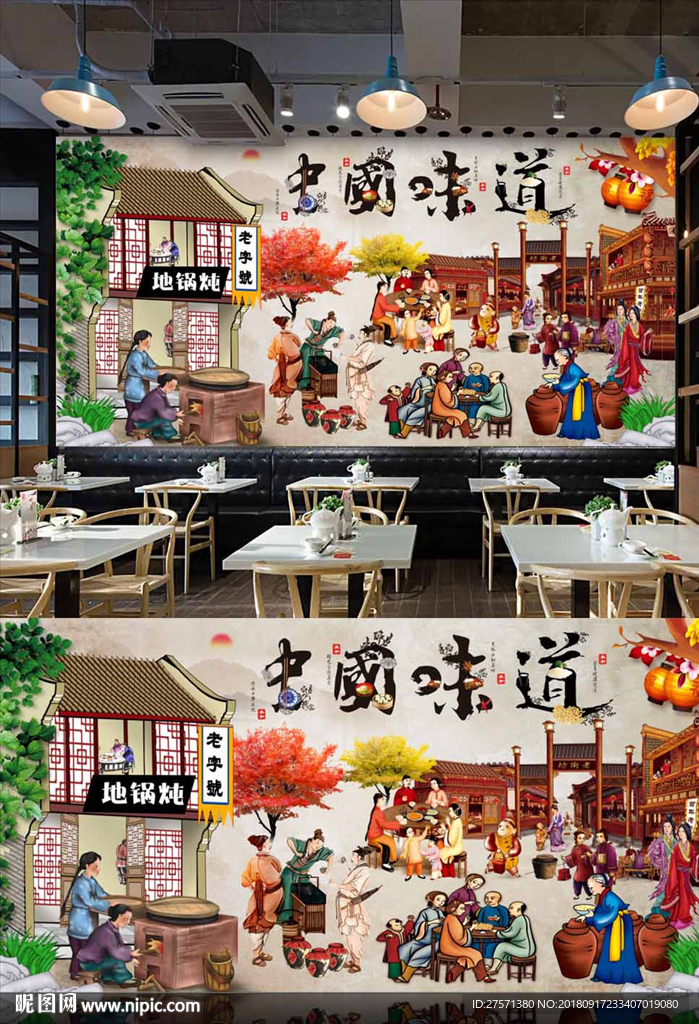美食背景墙