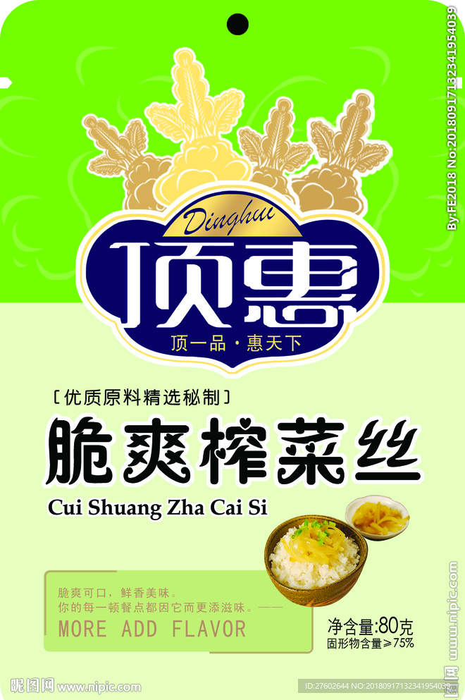 榨菜 平面展开图