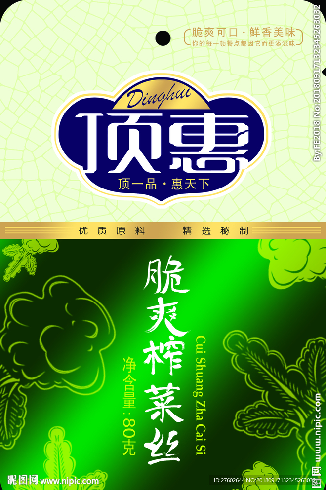 榨菜菜 平面展开图