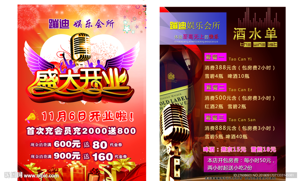 KTV开业
