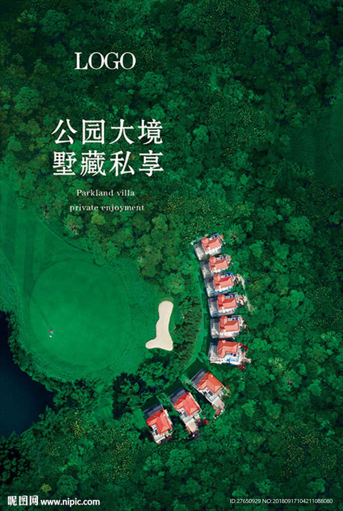 高尔夫 别墅