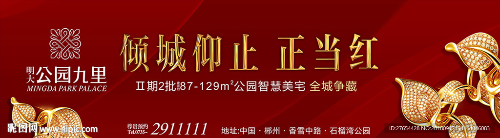 豪宅地产广告
