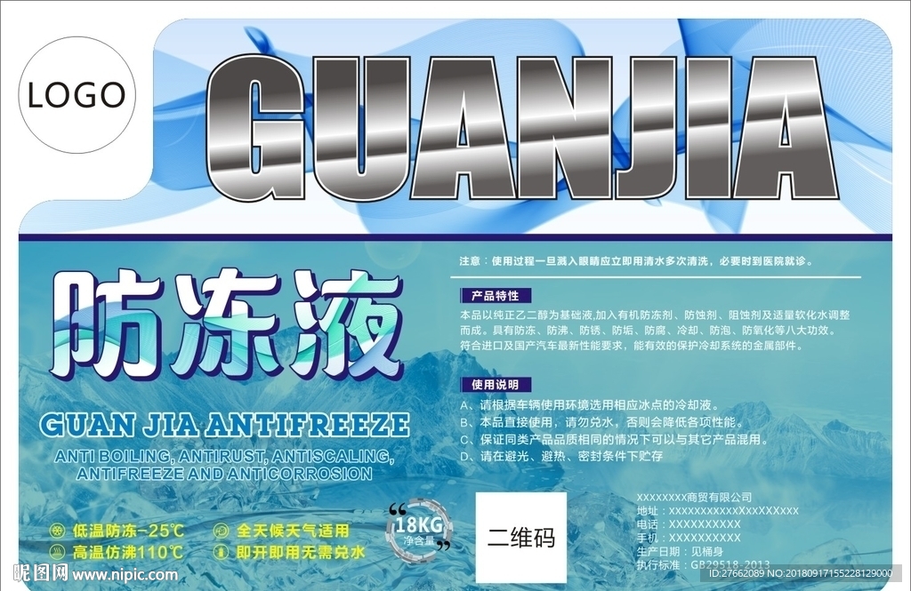 防冻液