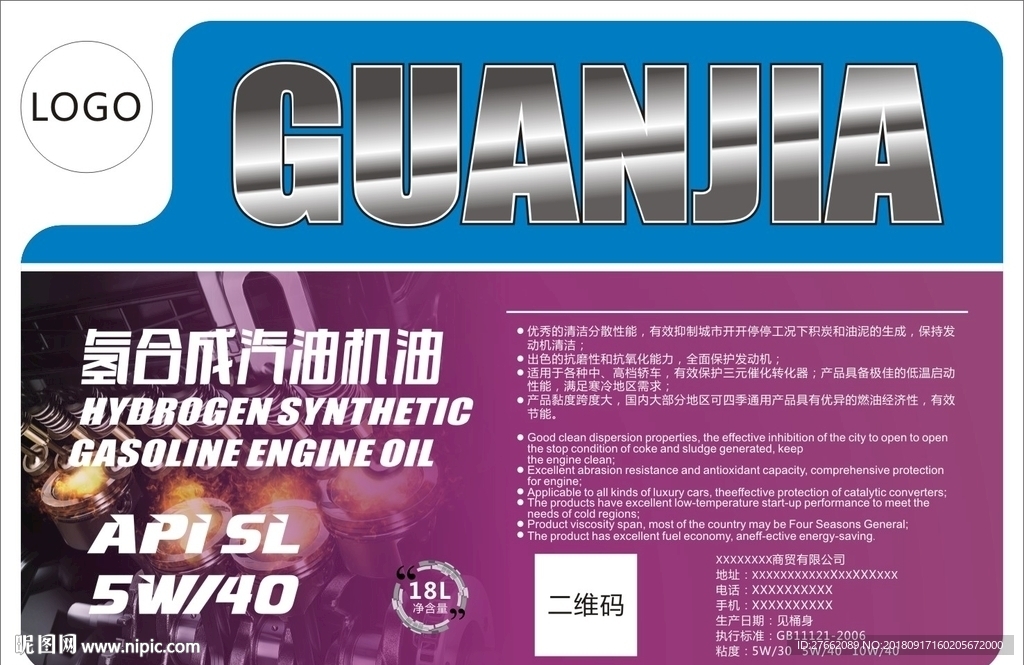 汽油机油标签