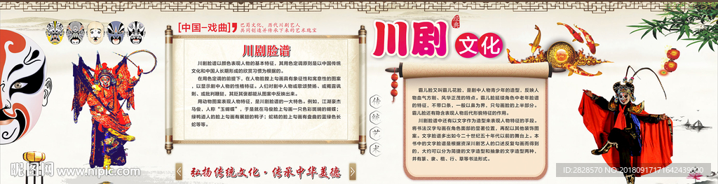 川剧文化