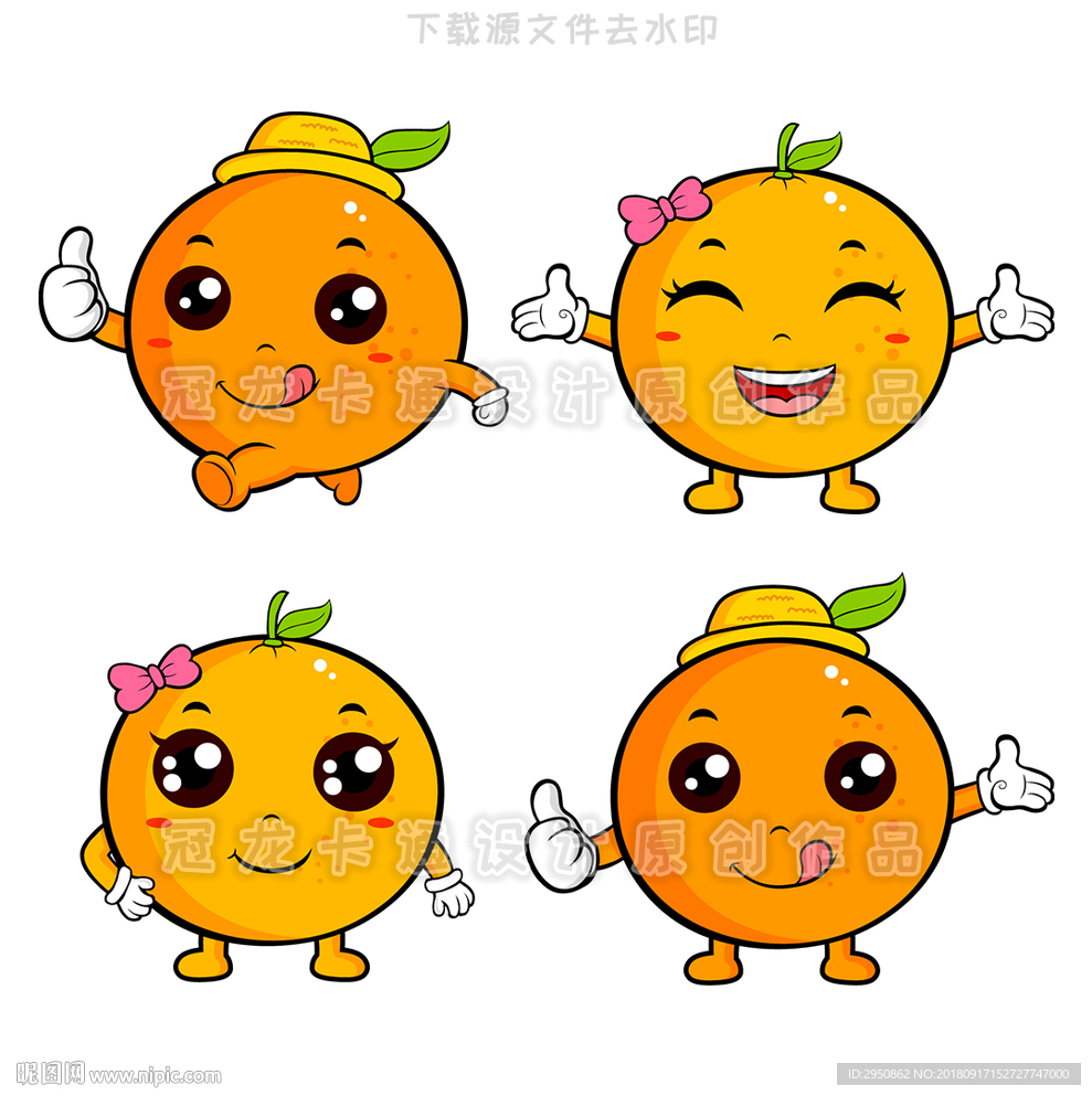 甜橙精灵