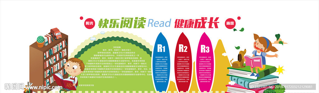 学校文化墙