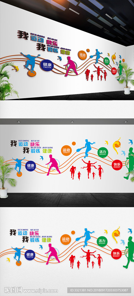 运动文化墙