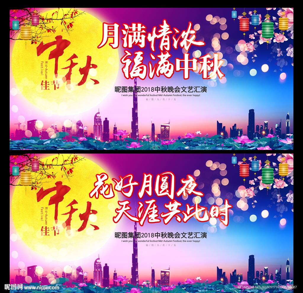 中秋佳节