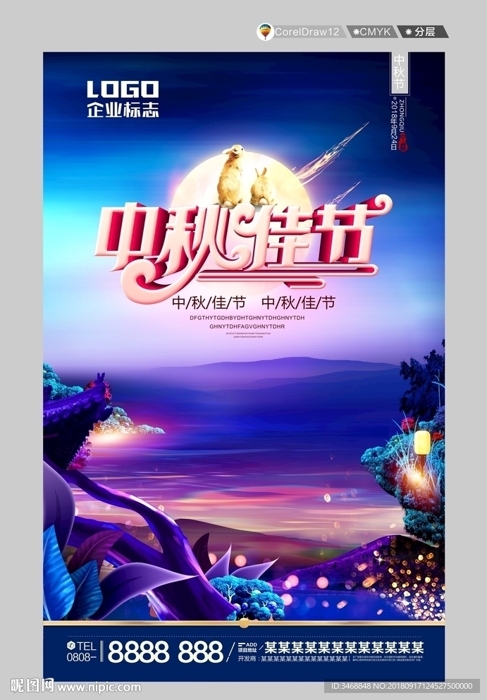 中秋