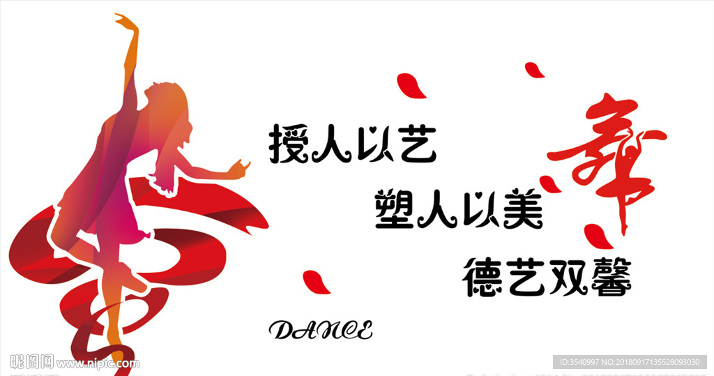 舞艺
