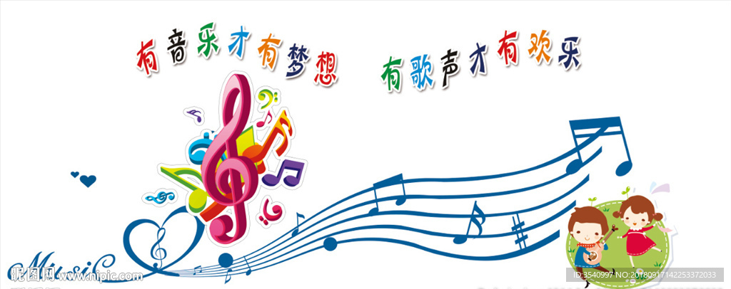 音符