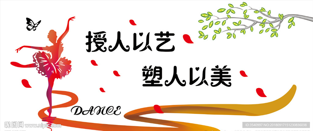 舞蹈