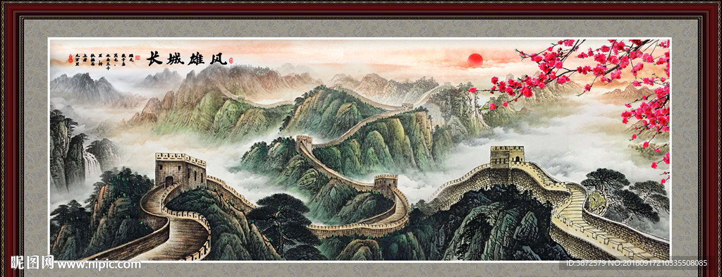 长城