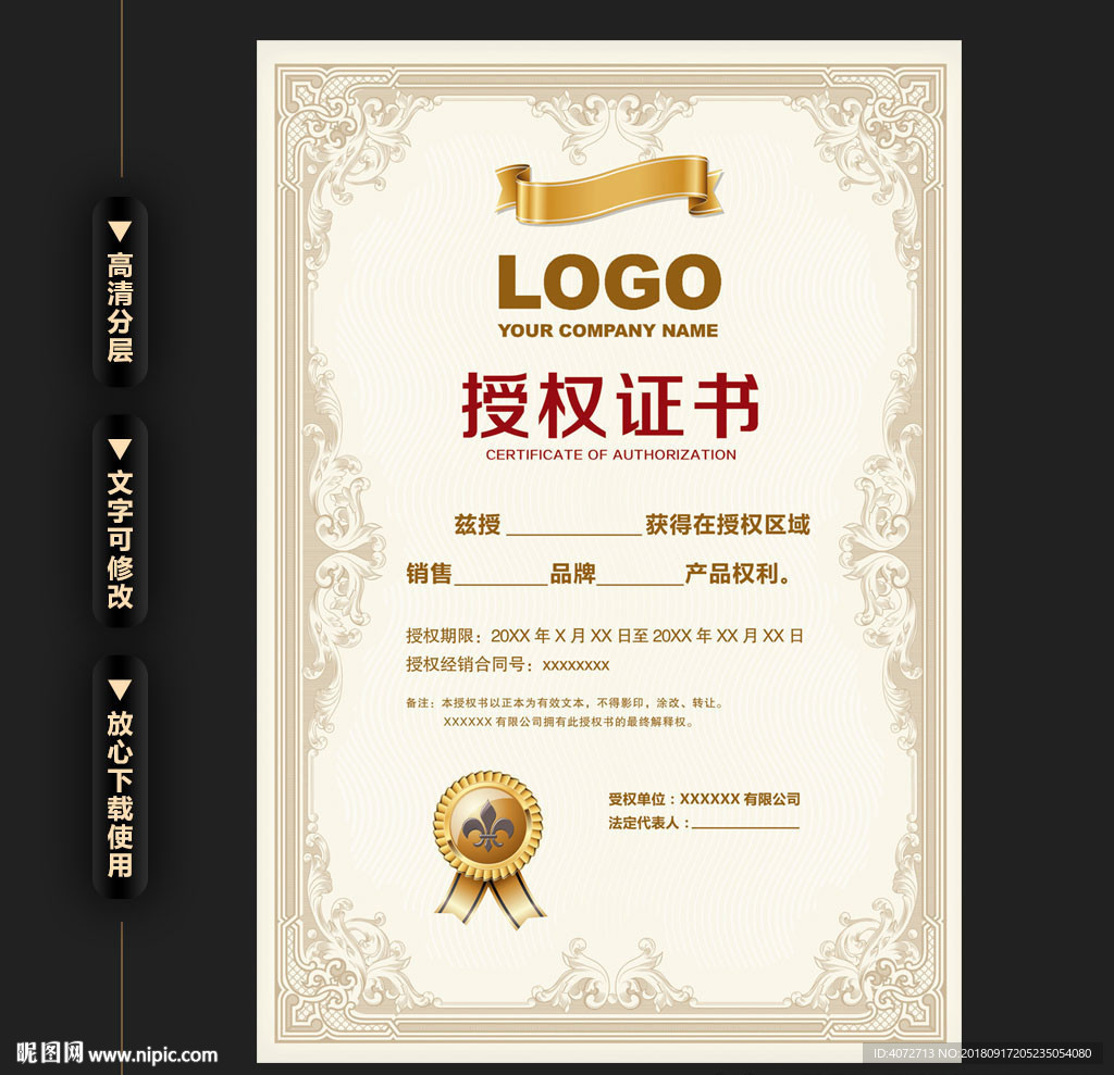 精典欧式花边授权证书