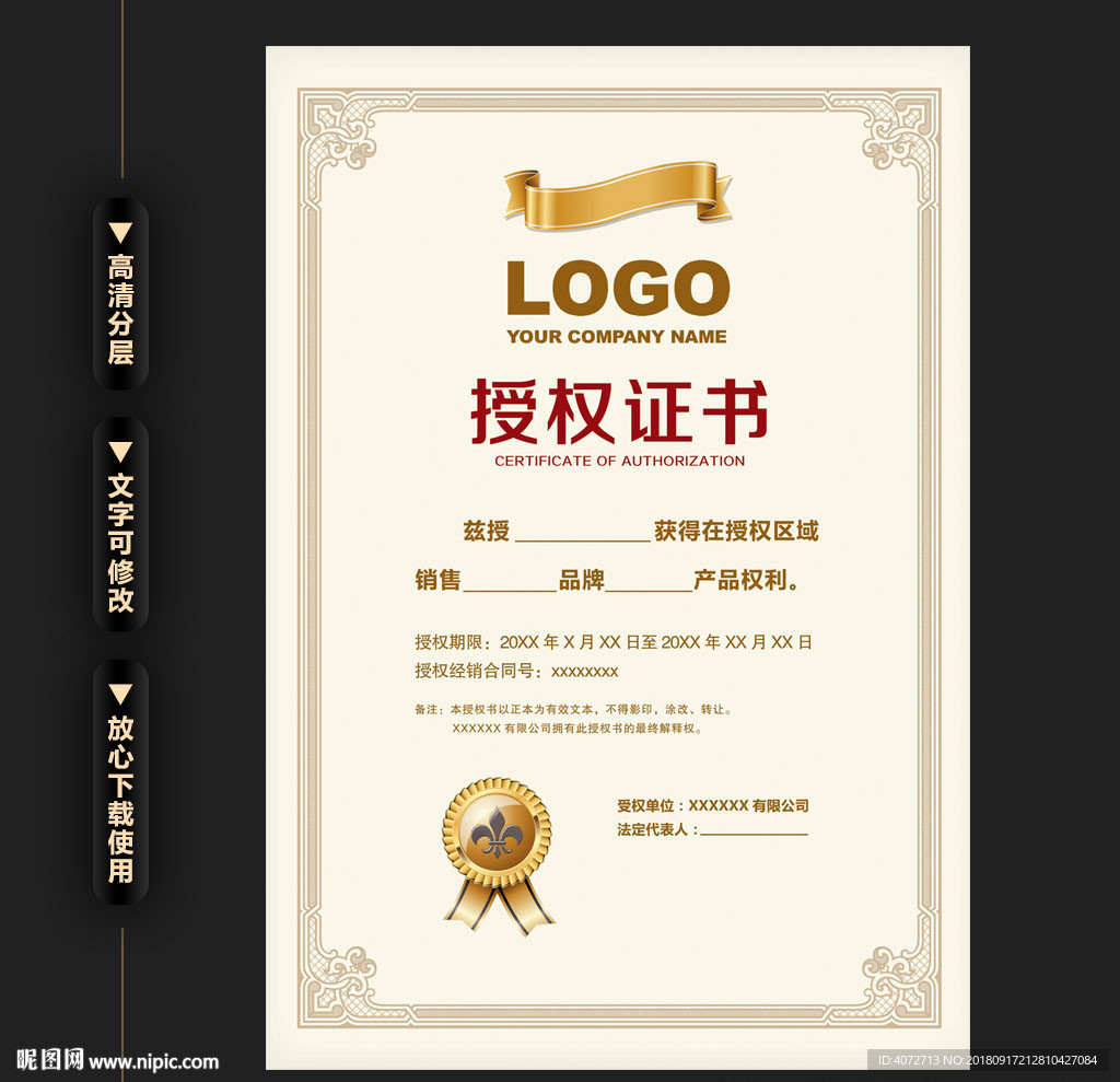 高档欧式花边授权证书