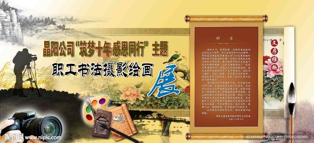 书法摄影绘画展