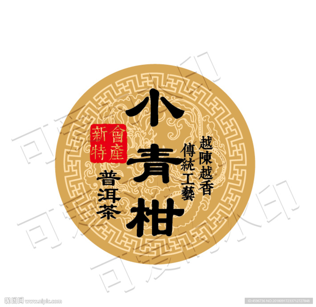 5小青柑 包装 柑普茶 不干胶