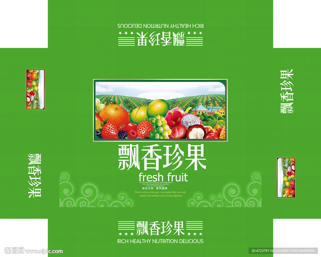 水果包装