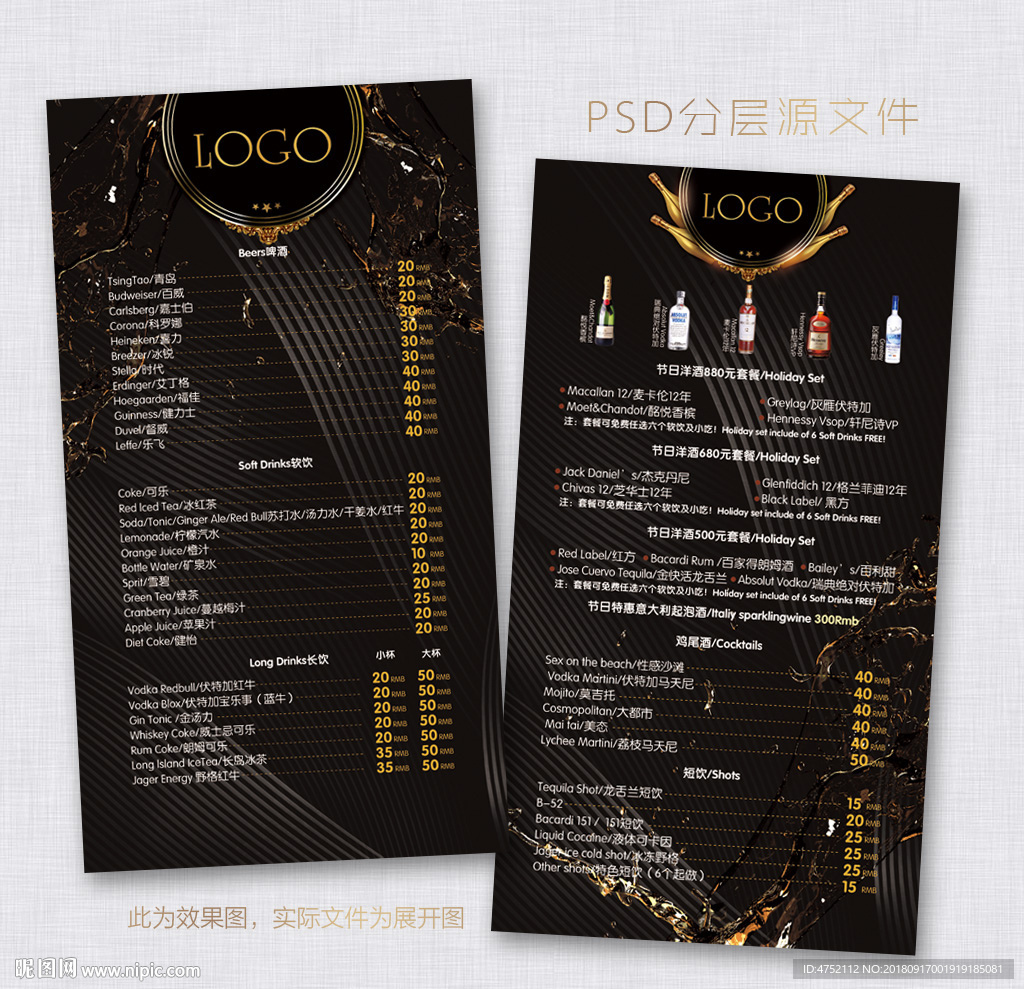 酒水单