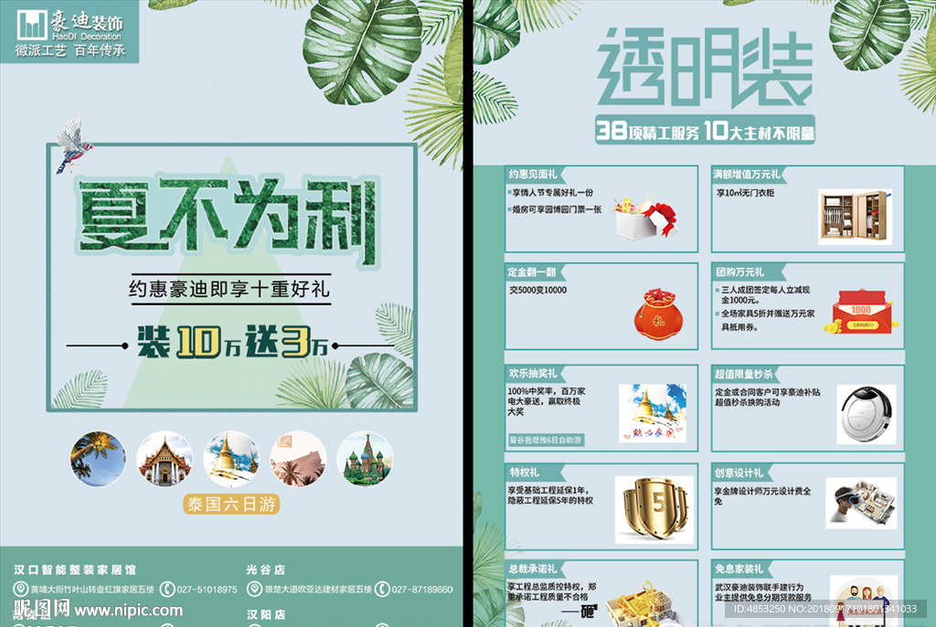 家装 活动