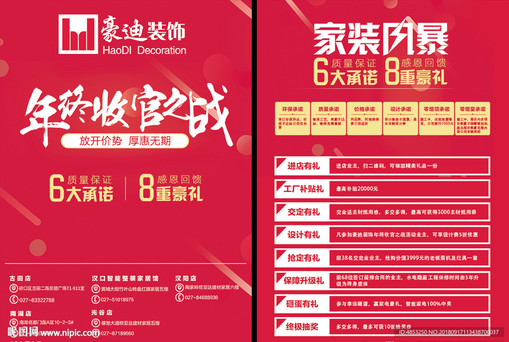 家装  活动