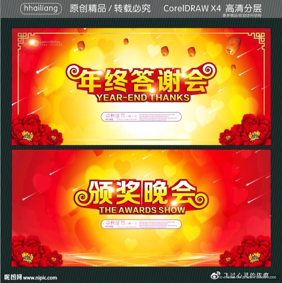 年终答谢会 颁奖晚会