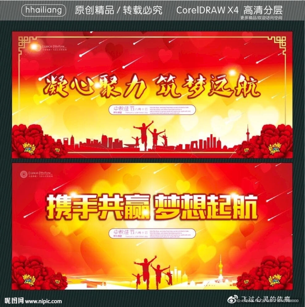 携手共赢 梦想起航 凝心聚力
