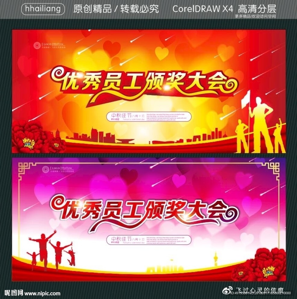优秀员工颁奖大会