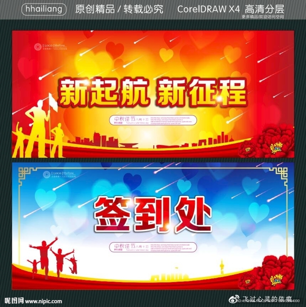 新起航 新征程 签到处