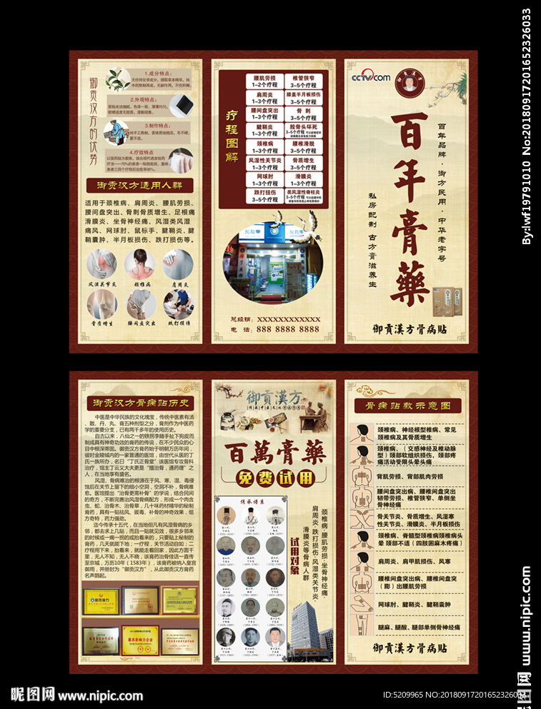 膏药广告
