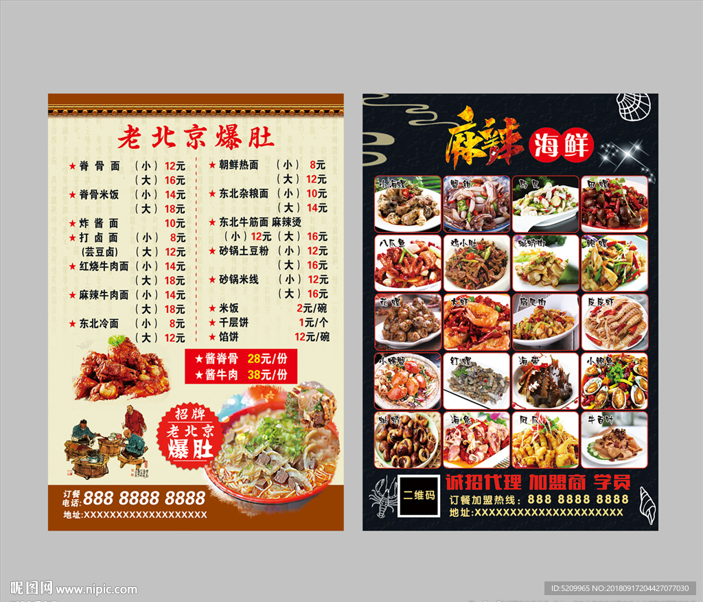 老北京爆肚