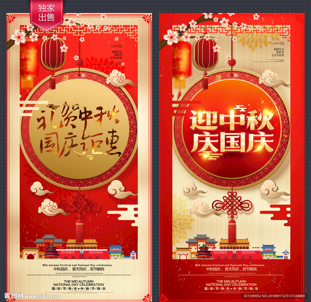 中秋