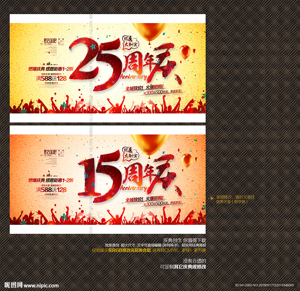 15周年庆
