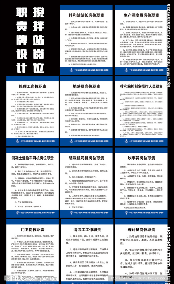搅拌站岗位职责牌